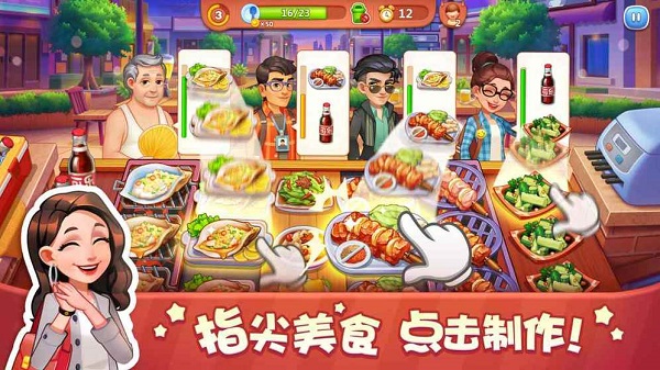 美食小当家下载2024手游app截图