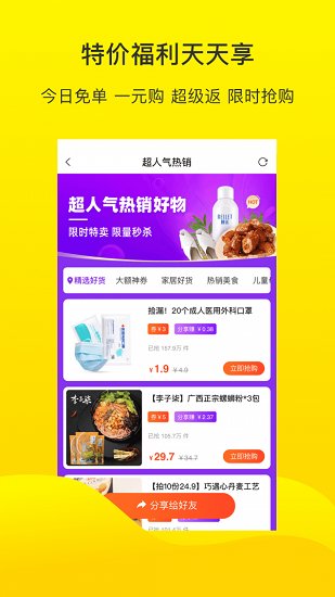 倍省优品手机软件app截图