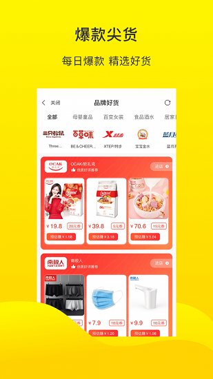 倍省优品手机软件app截图