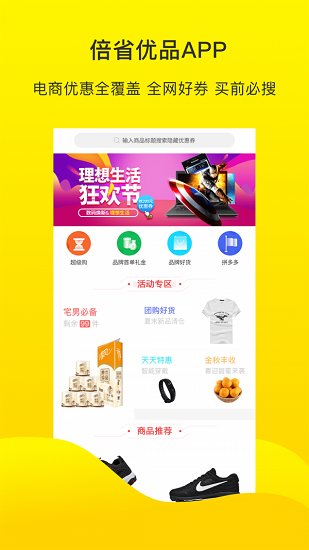 倍省优品手机软件app截图