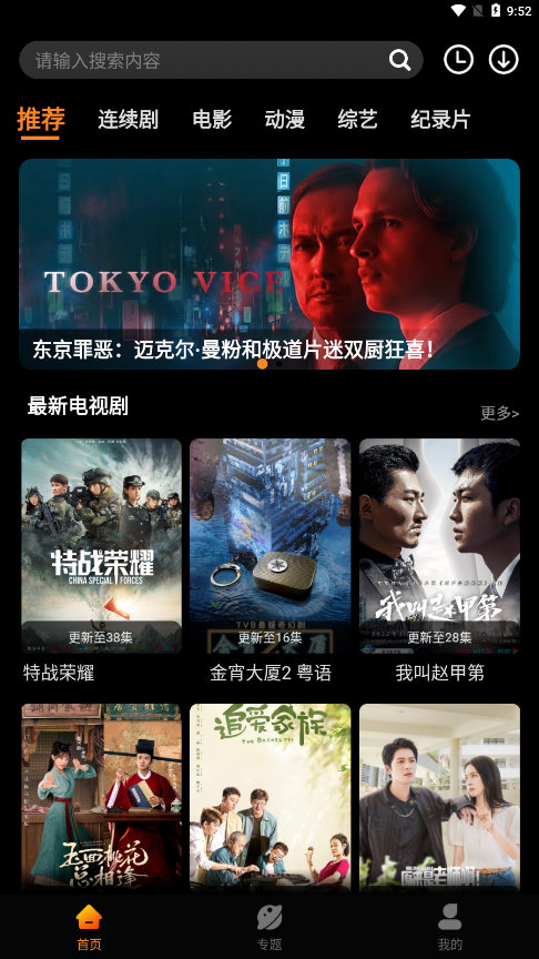 杨桃影视官方版手机软件app截图