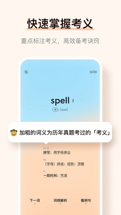 单词霸霸手机软件app截图