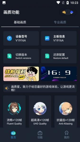 画质星120帧手机软件app截图