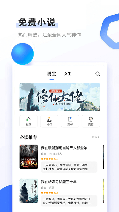 书客小说免费下载手机软件app截图