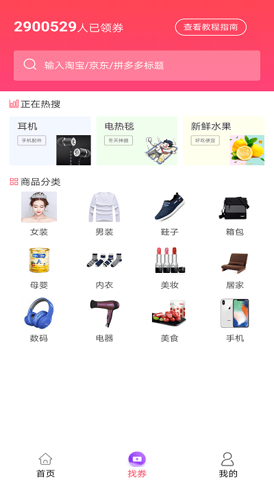 淘惠心新版下载手机软件app截图