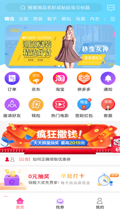 淘惠心新版下载手机软件app截图