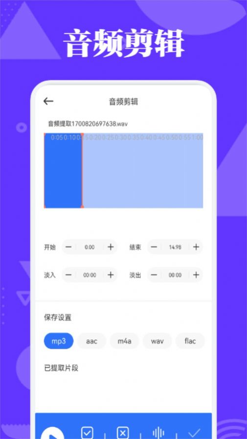 蛋播音乐剪辑手机软件app截图