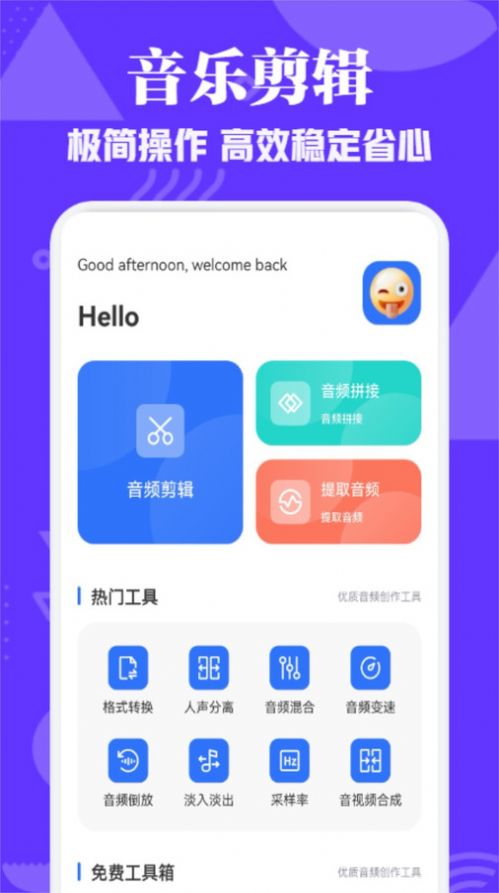 蛋播音乐剪辑手机软件app截图