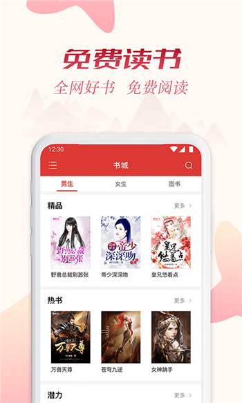 全民追书大师app下载手机软件app截图