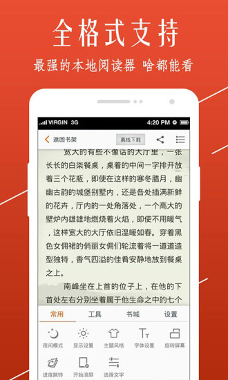 开卷小说手机软件app截图