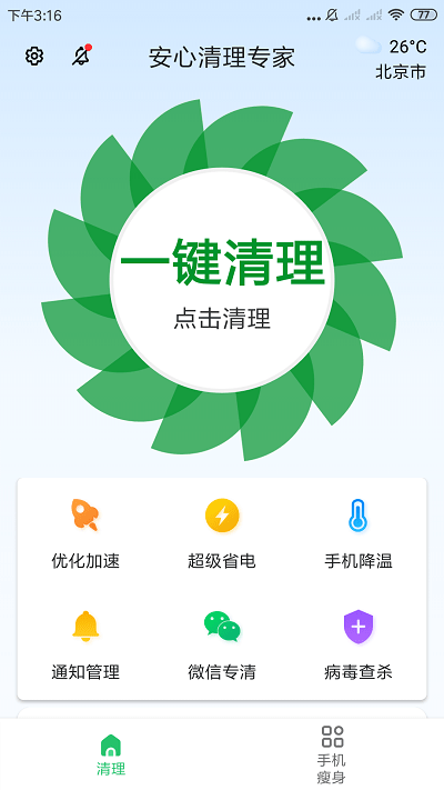 安心清理专家2024手机软件app截图