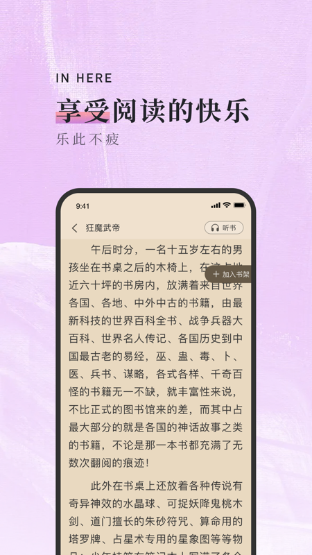 落霞小说网手机软件app截图