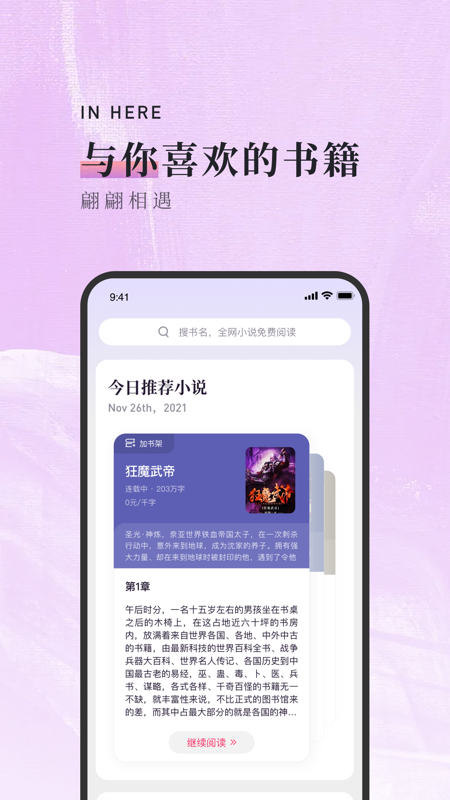 落霞小说网手机软件app截图