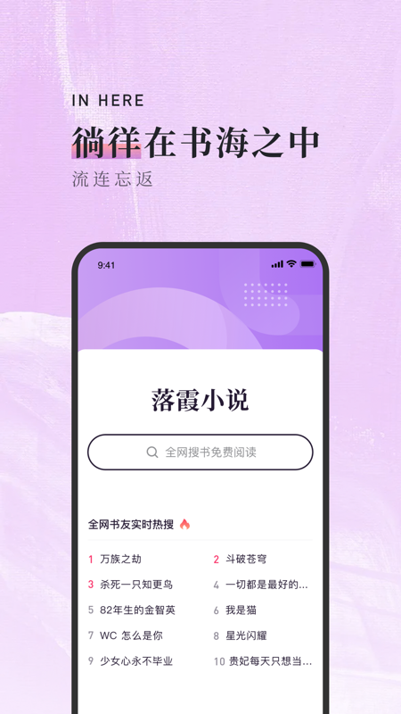 落霞小说网手机软件app截图