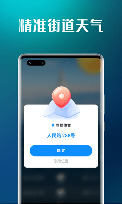 万能天气最新版本手机软件app截图