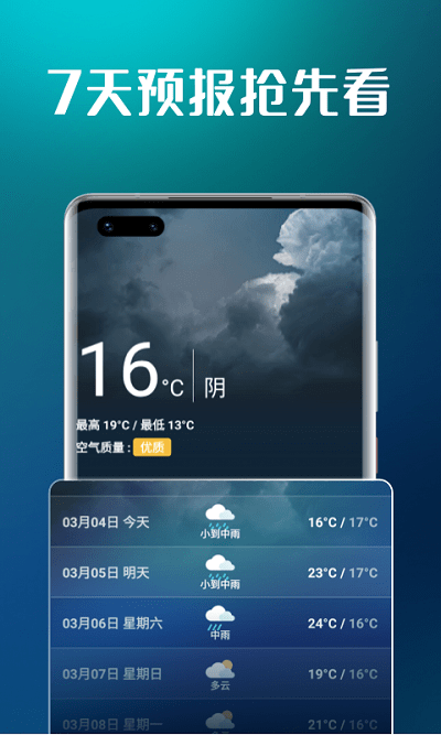 万能天气最新版本手机软件app截图