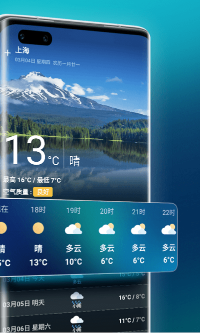 万能天气最新版本手机软件app截图