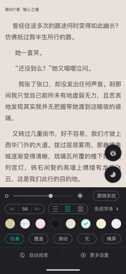 咪咪阅读手机软件app截图