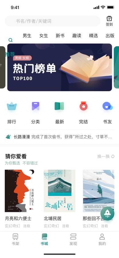 咪咪阅读手机软件app截图