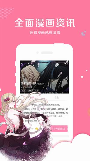 漫看漫画官方版手机软件app截图