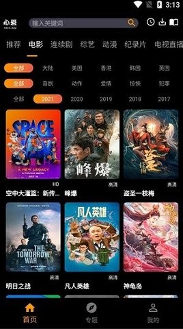 心爱影视手机软件app截图