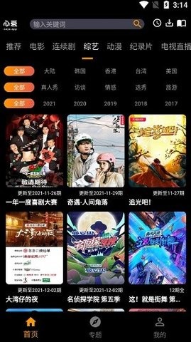 心爱影视手机软件app截图