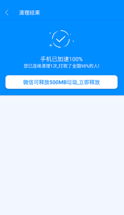 强速清理手机软件app截图