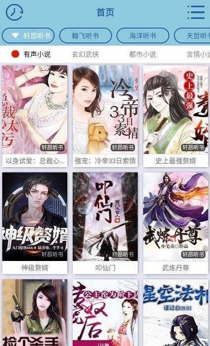 昊昊听书最新版本手机软件app截图