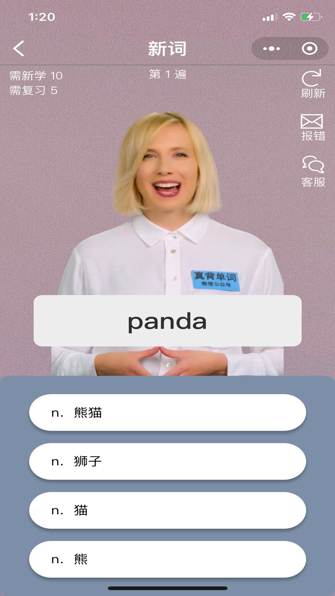 真背单词手机软件app截图