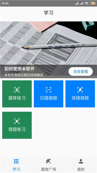 快搜搜题app下载手机软件app截图