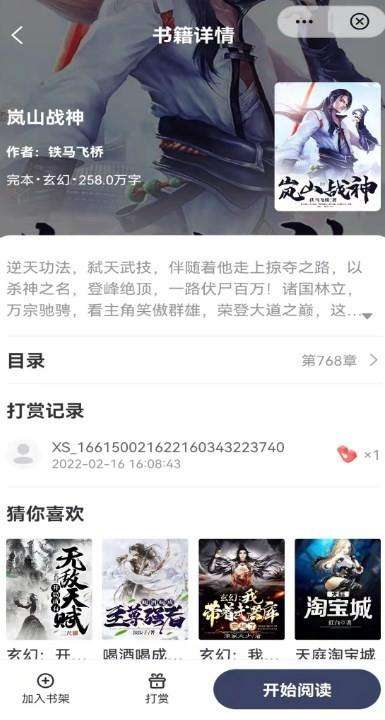 飞象小说官网版手机软件app截图