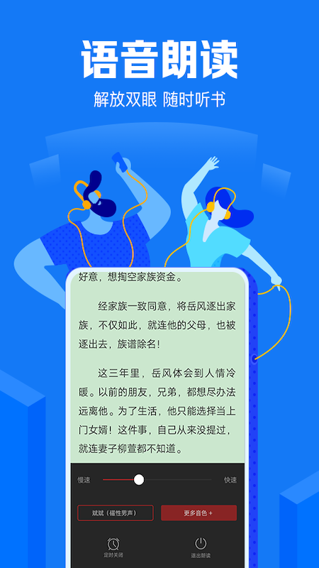 小说阅读吧app下载手机软件app截图