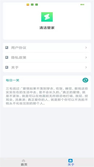 清洁管家手机软件app截图