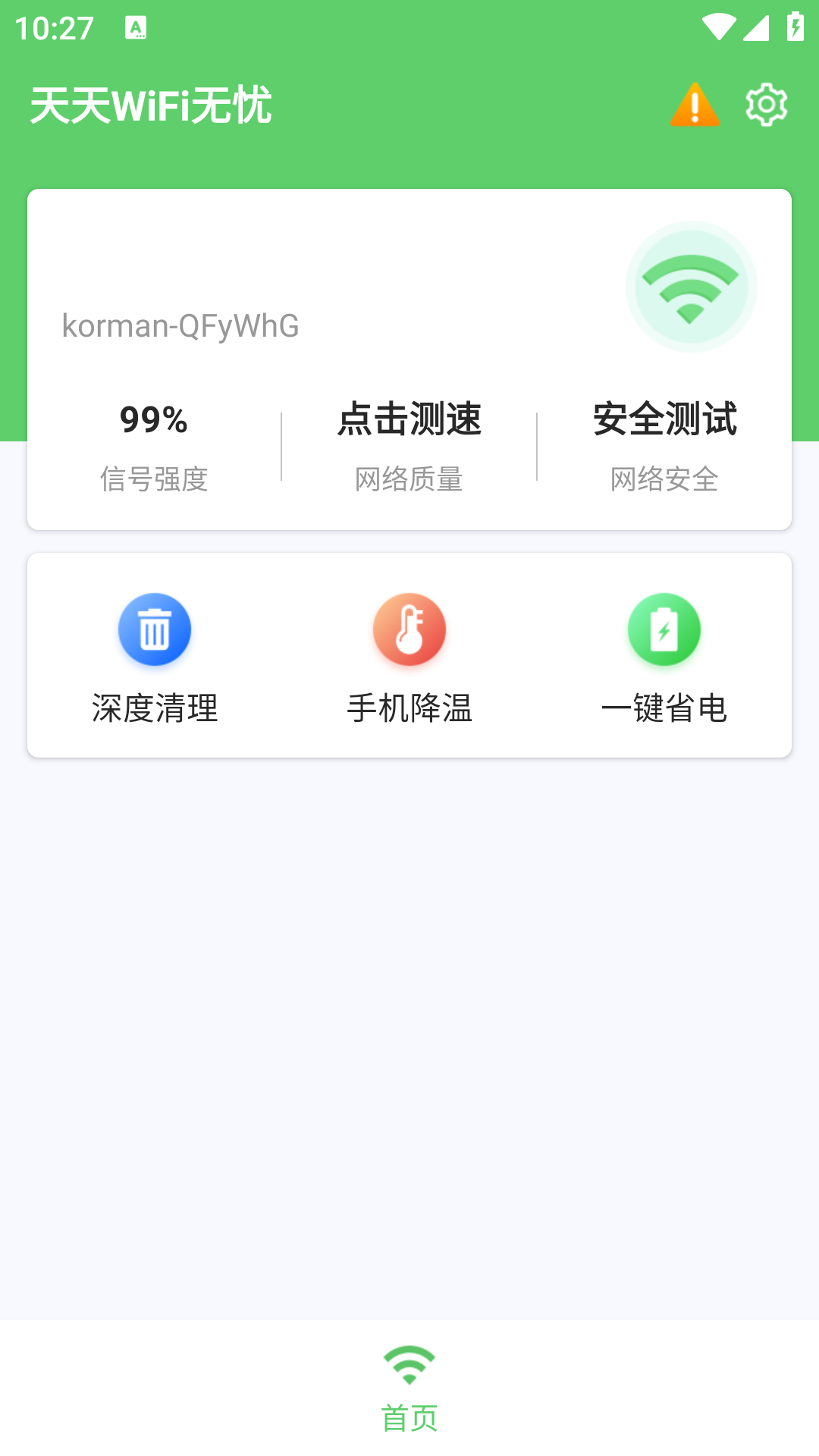 天天WiFi无忧手机软件app截图