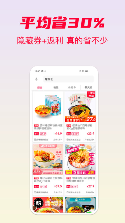 省钱酱手机软件app截图