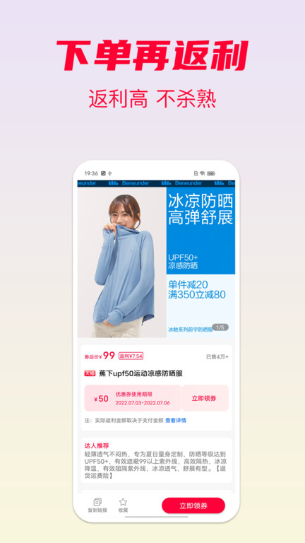 省钱酱手机软件app截图