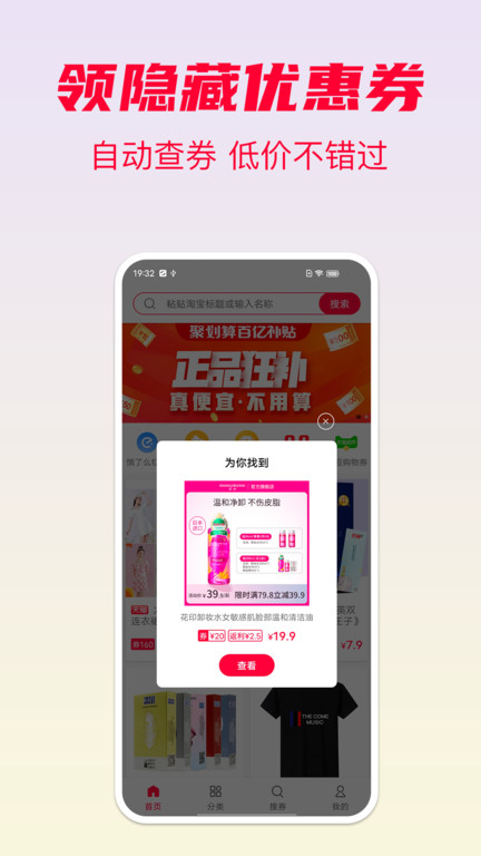 省钱酱手机软件app截图