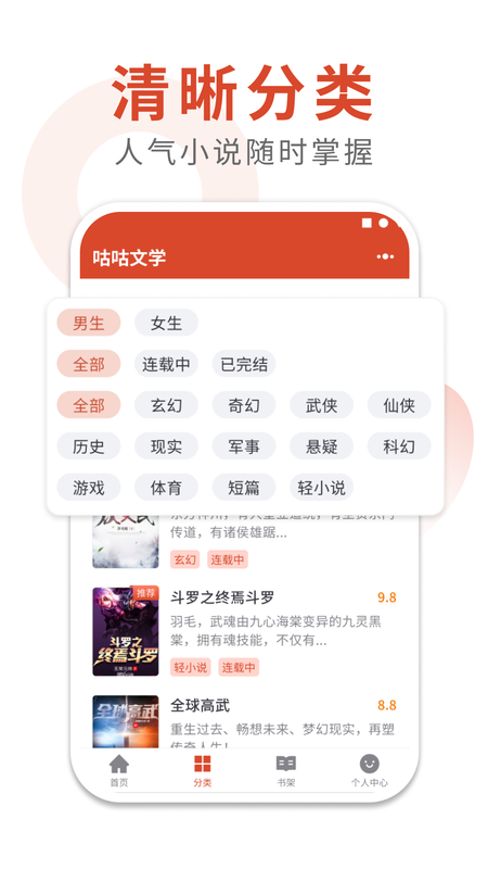 咕咕文学app下载手机软件app截图