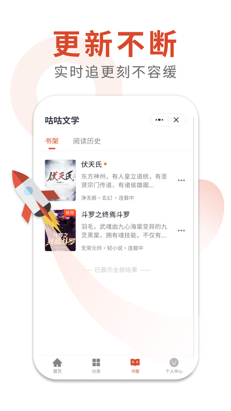 咕咕文学app下载手机软件app截图