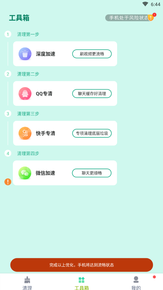 如新清理官方版下载手机软件app截图