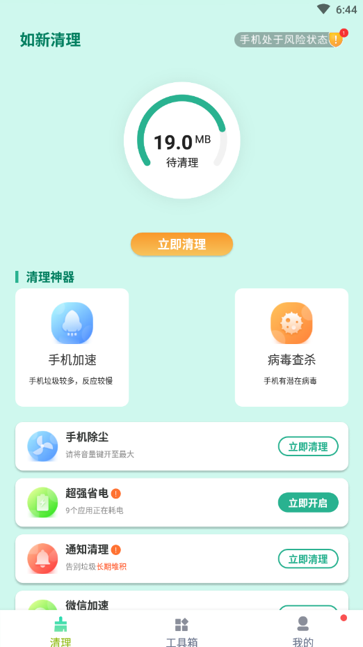 如新清理官方版下载手机软件app截图