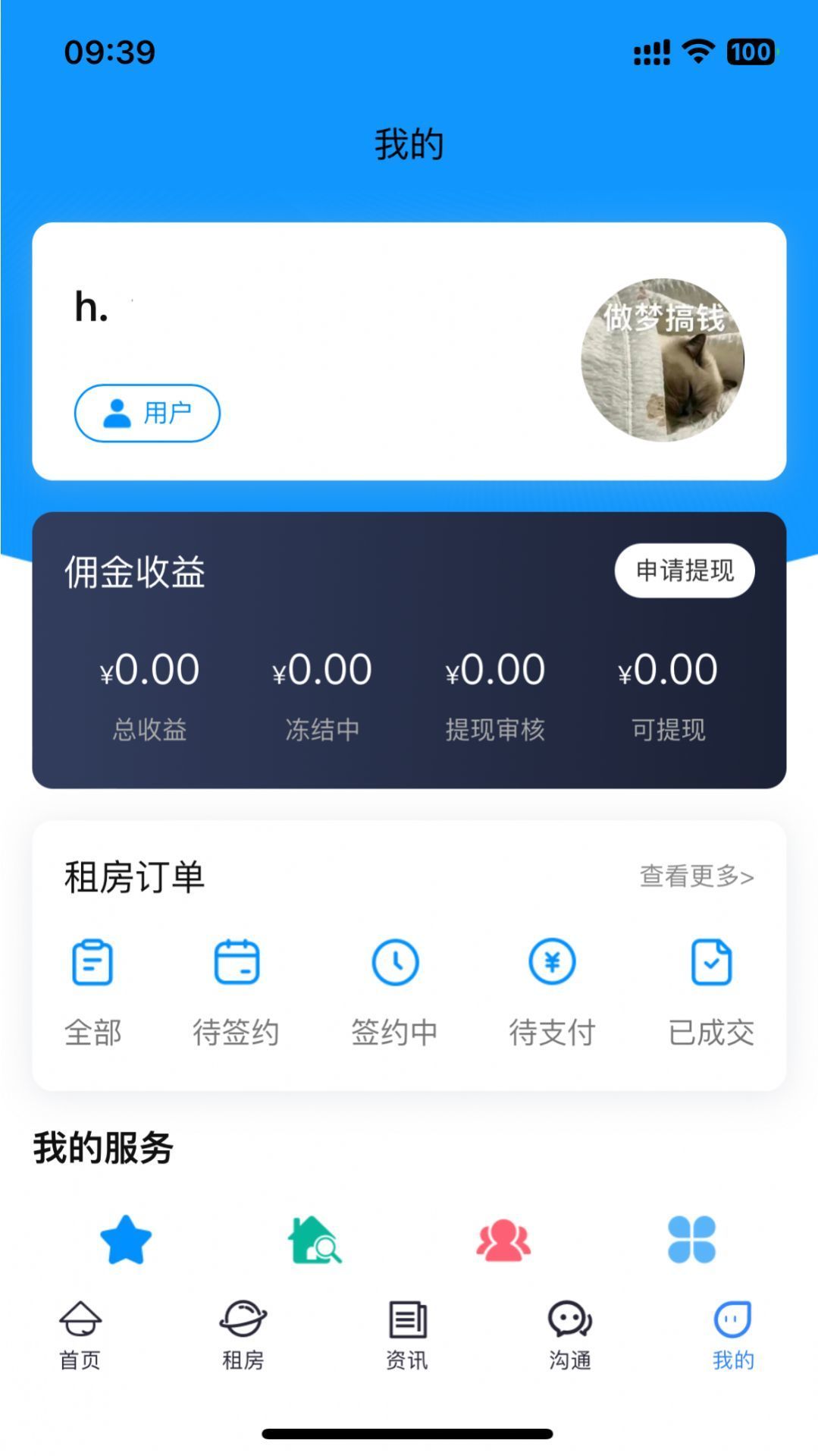 酷邻找房手机软件app截图