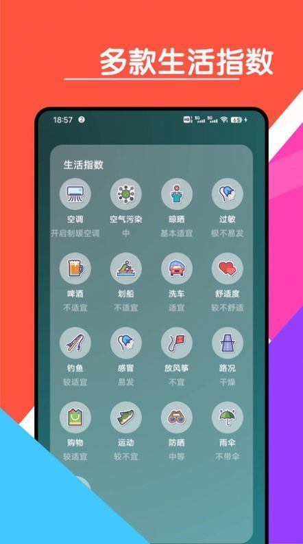 心情天气宝手机软件app截图