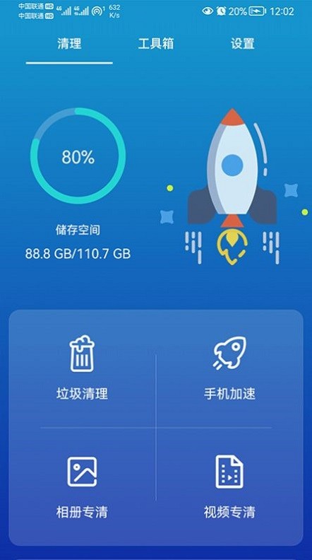 任我行清理官方版手机软件app截图