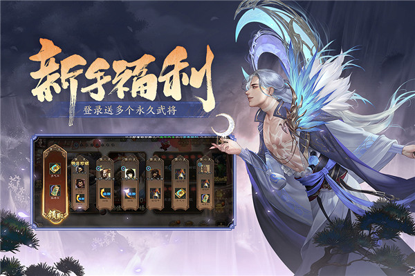 三国杀最新版手游app截图