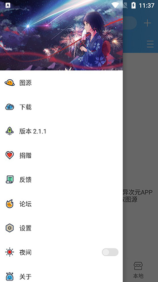 异次元动漫官方版下载手机软件app截图