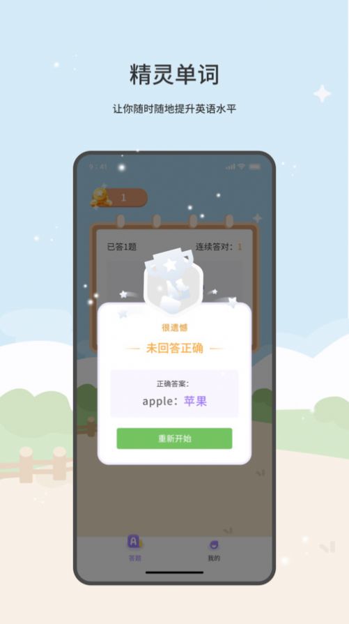 精灵单词手机软件app截图