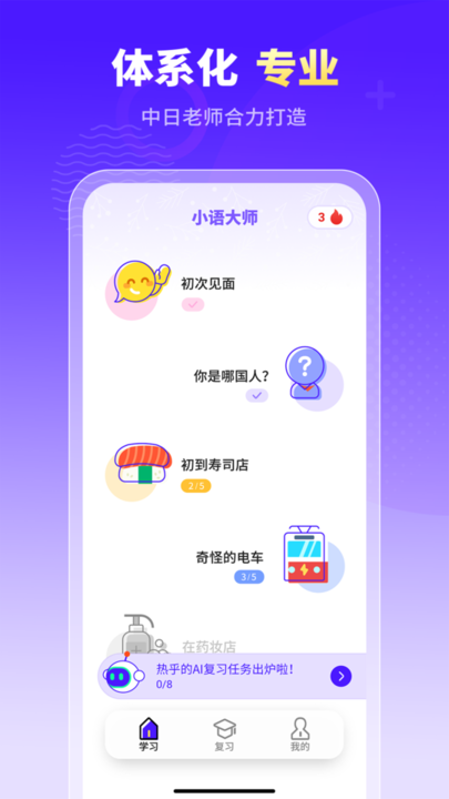 小语大师安卓版手机软件app截图