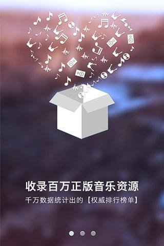 一听音乐安卓版手机软件app截图