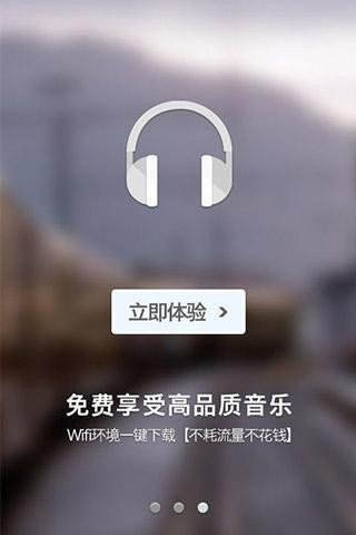 一听音乐安卓版手机软件app截图